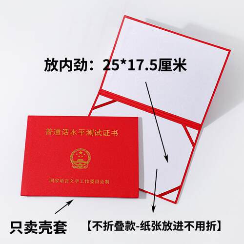 普通话水平测试等级考试合格证书皮套国语证书外皮证书外壳皮套 - 图0