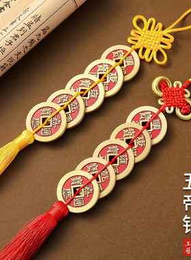 纯黄铜镇库五帝钱挂件大门对邻居门加厚铜钱吉祥结乔迁礼物挂饰