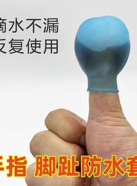 甲沟炎灰指甲泡药指套洗澡防水硅胶手指脚趾套伤口受伤保护专用套