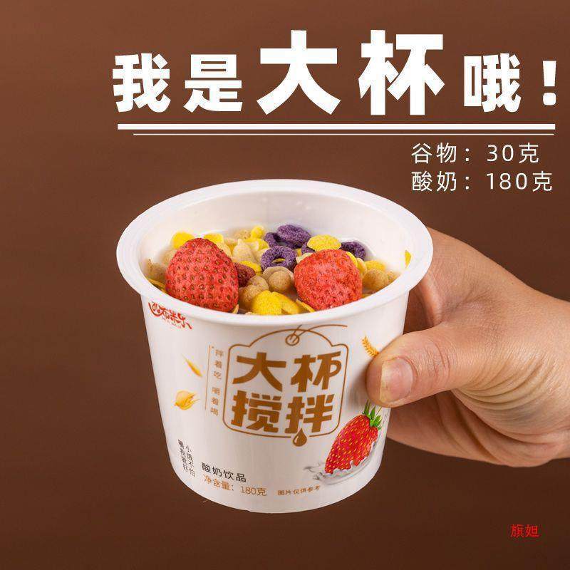 搅拌酸奶谷物酸奶杯拌坚果牛奶整箱冻干莓菠萝蜜网红营养杯,淘宝优惠券,粉丝福利购,淘宝优惠卷