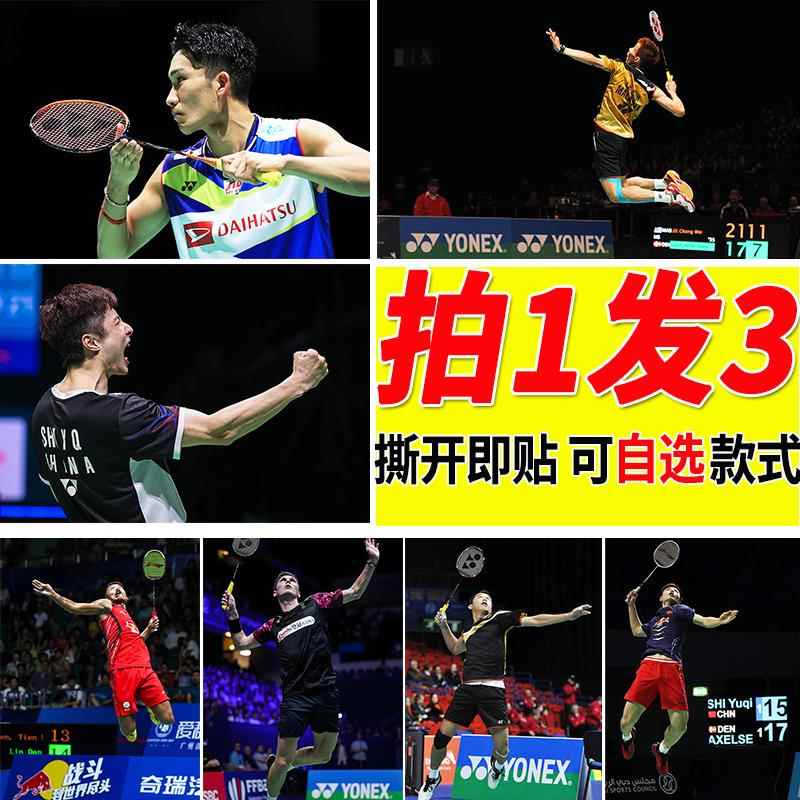 羽毛球明星集合海报李宗伟桃田李梓嘉林丹石宇奇自贴壁纸墙贴周边 - 图3