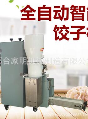 商用全自工动饺厂786子机仿手包饺子机小水饺蒸饺煎饺机家直销新