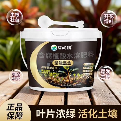 艾尚棵聚能黑金水溶肥黑金肥矿源黄腐酸钾聚谷氨酸家用微生物肥料 - 图0