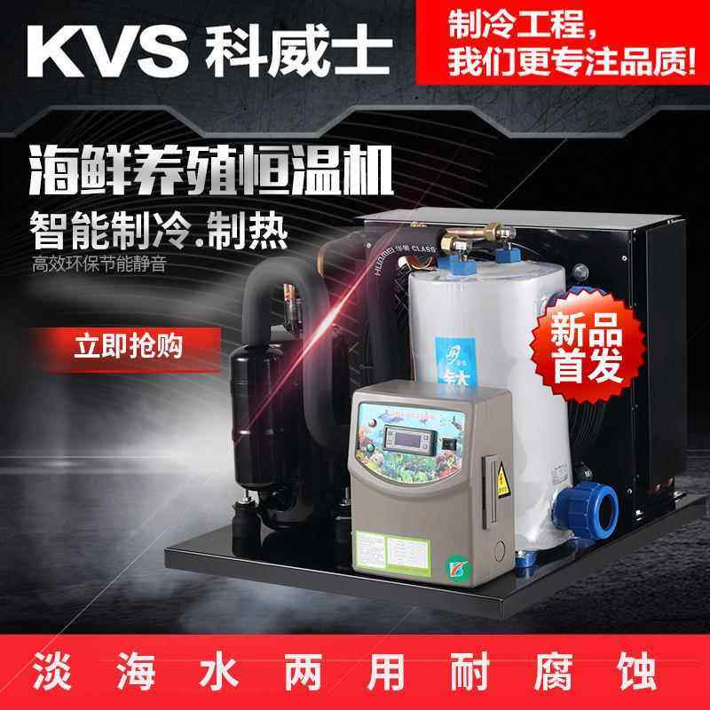 海鲜鱼池制冷机水族水产养殖恒温机家用鱼缸冷水机商用工业降温机,淘宝优惠券,粉丝福利购,淘宝优惠卷