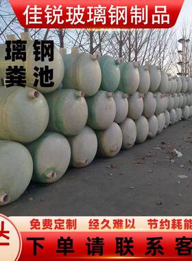 定制玻璃钢化粪池污水处理沉淀池地埋式雨水收集池一体缠绕化粪池