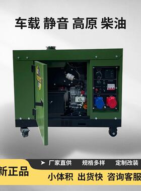 小型3 5 6 7KW柴油发电机 车载箱体式 带加热系统 三相220V380V
