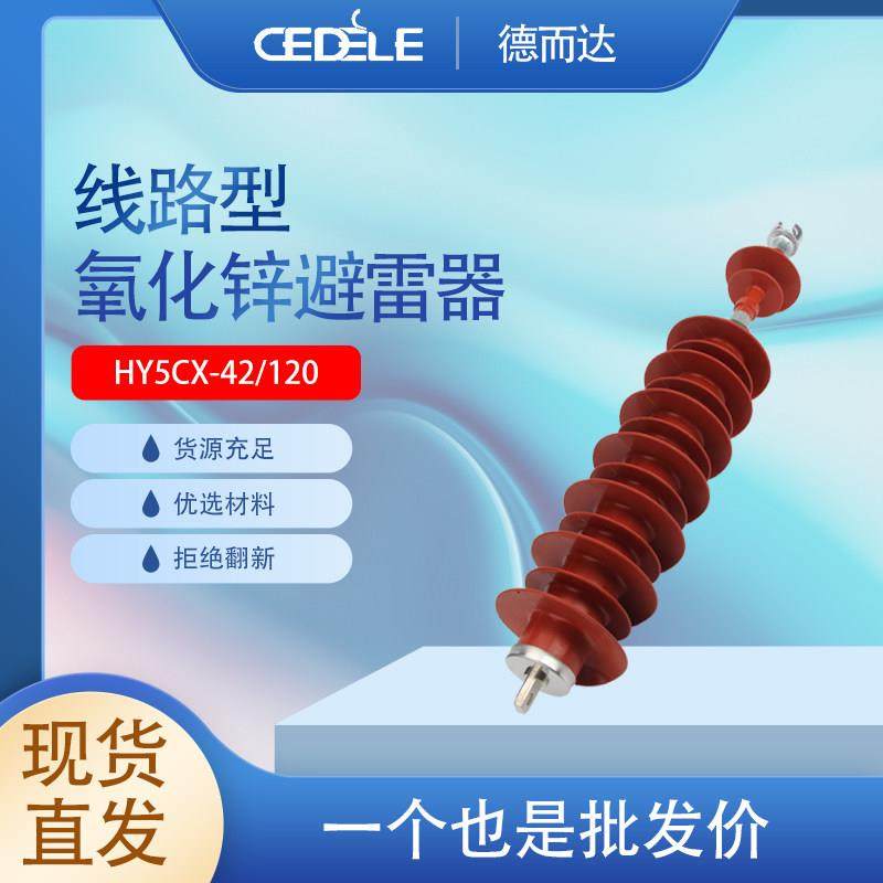 35KV线路型悬挂式复合氧化锌避雷器HY5WX-51/134 HY5CX-42/120,淘宝优惠券,粉丝福利购,淘宝优惠卷