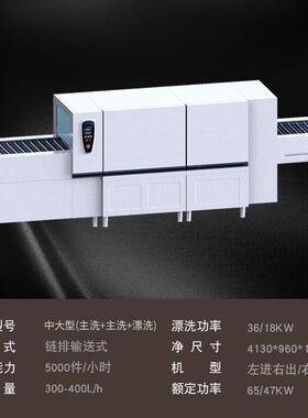 华菱通道式洗碗机长龙式链排带烘干压喷淋履带式大型商用洗碗机