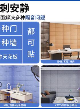 隔音棉卧室家用墙面超强吸音降噪消音专业阻尼窗户隔音板门毡墙贴