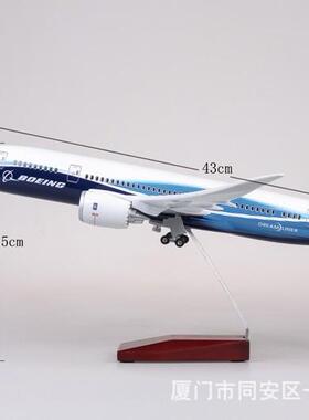 1:130波音B787模型飞机民航客机787原型机仿真礼品机身长度43cm