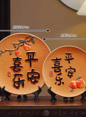 新中式创意平安喜乐陶瓷盘子摆件客厅玄关圆盘工艺品家居装饰摆设