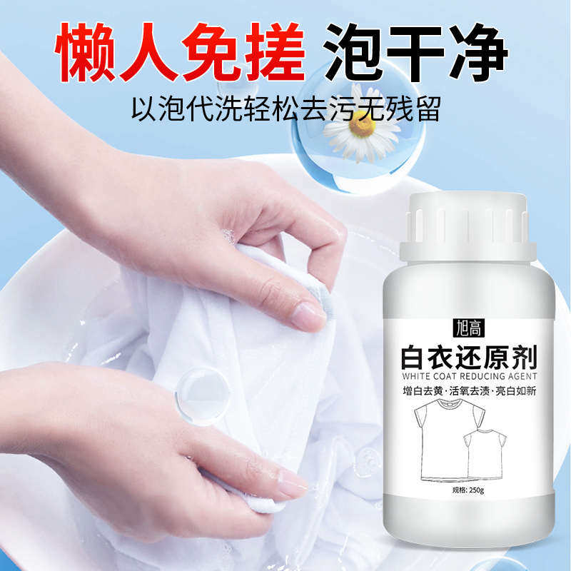 衣服漂白剂去污渍去黄增白除染色串色专用神器洗白色衣物还原剂の,淘宝优惠券,粉丝福利购,淘宝优惠卷