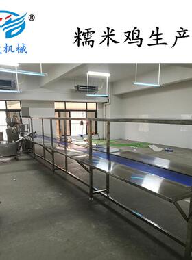 定金广式荷香米鸡生产产线糯175糯米鸡流水工作台8米长生线