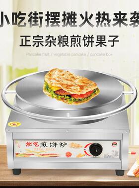 山东杂粮煎饼机燃气烙饼灌饼八爪煎饼炉旋转手抓饼铁板烧饼铛商用