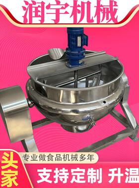 不锈钢电加热搅拌夹层锅火锅底料辣椒酱搅拌炒锅果酱熬制炒锅