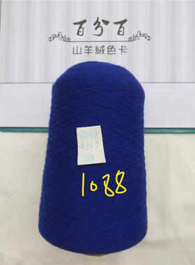 羊绒线羊毛线细毛线山羊绒貂绒线纯羊绒中细线手编机织零线处理