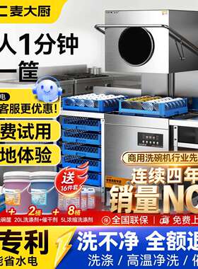 麦大厨洗碗机商用饭店食堂大型餐厅自动刷碗清洗机揭盖式系列XXA1