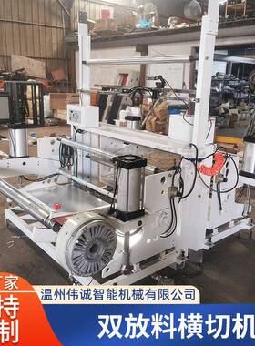 伟诚机械BOPP烟膜横切机茶叶礼盒金丝膜横切机EVA发泡切片机