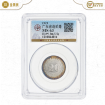 (Gongbo MS63) Guangdong Province made two milli silver coins 1919 double milli Republic of China silver coins colorful paste