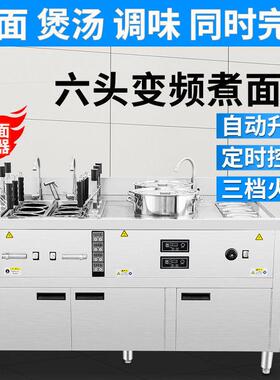 三合一煮面炉智能煮粉煮面麻辣烫饺子关东煮南京一机多用煮面炉机