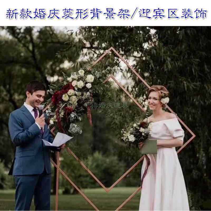 新款婚庆道具铁艺菱形架子几何异形拱门森系婚礼舞台背景装饰花架,淘宝优惠券,粉丝福利购,淘宝优惠卷