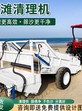 牵引式沙滩清理车沙滩垃圾筛分清理机海边环卫沙滩清理车