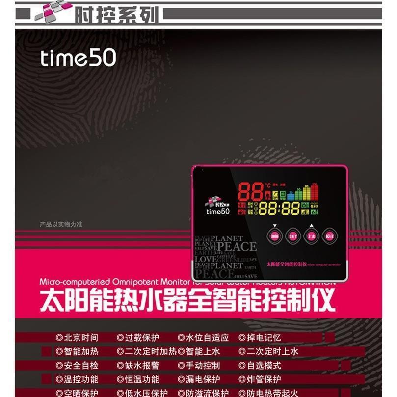 太阳能热水器仪表配件通用型全智能控制自动上水测控仪时控time50 - 图1