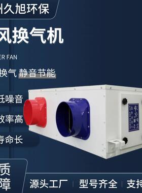 现货商用室内全屋吊顶式耐高温双向流全热交换净化低噪新风换气机