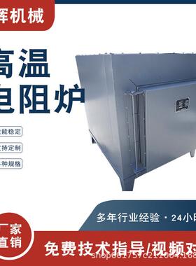 工业级热处理电阻炉金属热处理电炉退火淬火炉小型箱式高温电阻炉