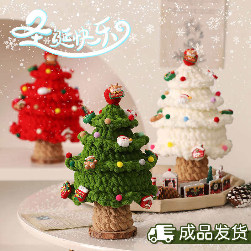 编织创意成品圣诞礼品桌面节日礼品毛线摆件圣诞树装饰纯手工摆设,淘宝优惠券,粉丝福利购,淘宝优惠卷