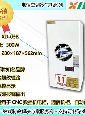 佛山镭戈斯数控折弯机电箱降温除湿用机柜空调300W电柜冷气机