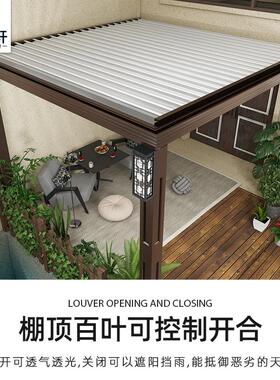 富宜轩别墅庭院铝合金月光百叶亭院子休闲观赏户外电动翻转凉亭