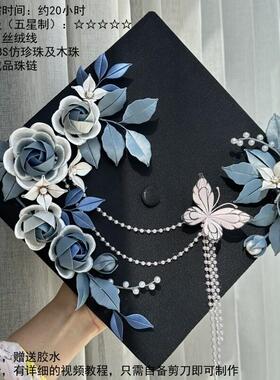 大学毕业DIY国风簪花学士材料帽