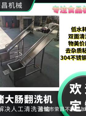 猪大肠翻肠机不用电牛肠翻肠神器不锈钢肠子清洗设备厂家直销