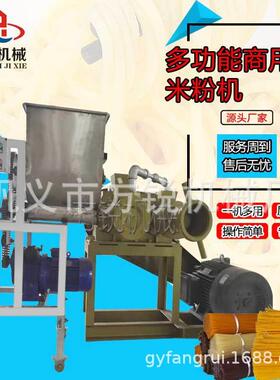一次成型高产量米粉机 酸辣粉螺蛳粉水晶粉丝一体设备可换模具