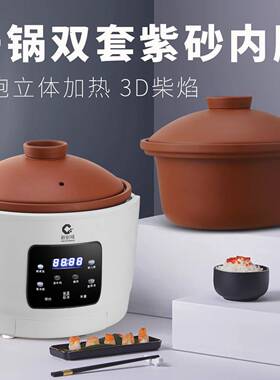 新创埼双胆天然紫砂锅电饭锅柴火饭立体加热智能电锅无涂层预约3L