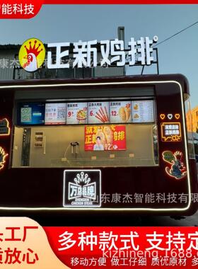 商用多咖能移动吃车网红餐车美食车摆摊啡车奶茶车不锈功小康杰钢