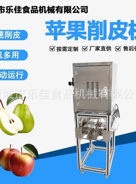 现货鲜果削皮机冰糖雪梨削皮去核深加工设备苹果橙子削皮切片机