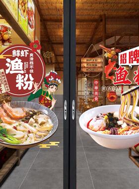 五谷渔粉广告玻璃门贴纸创意早餐餐饮店酸汤鱼粉海报橱窗装饰贴画