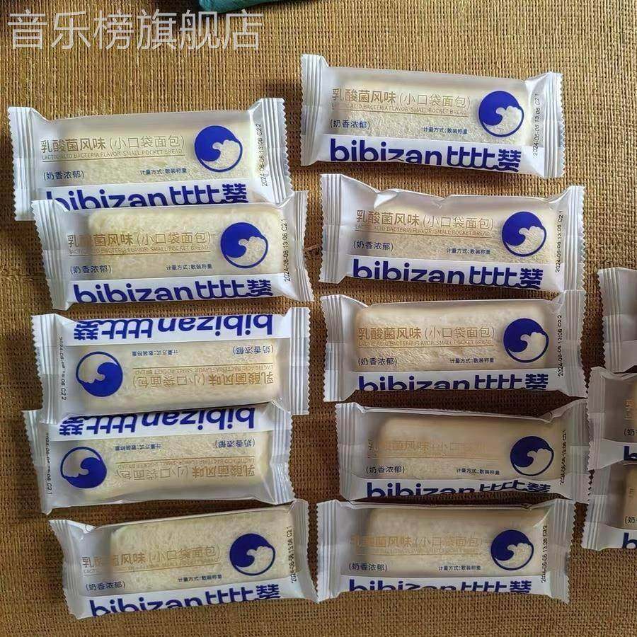 新比比赞乳酸菌小口袋面包整箱蛋糕夹心小零食健康早餐休闲食品,淘宝优惠券,粉丝福利购,淘宝优惠卷