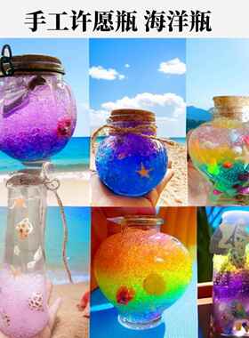水宝宝许愿瓶全套材料泡大珠空玻璃瓶手工diy星空瓶漂流瓶漂流瓶