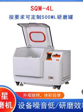 湖南盈鸿SQM-4L行星式球磨机实验室小型研磨机纳米级能真空磨