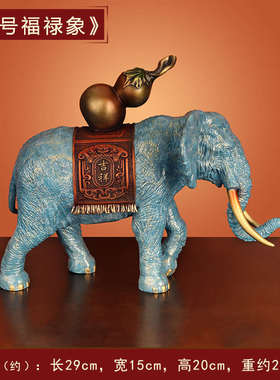 《福禄百财》全彩铜大象摆件招财中式新居乔迁礼品送朋友客厅摆设