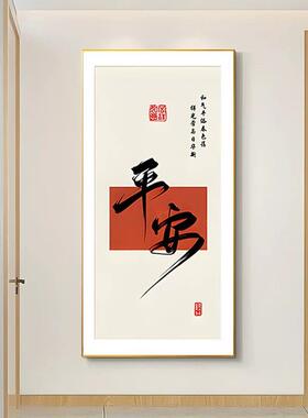 迎福2025新款新中式入户玄关装饰画进门字画走廊过道壁画竖版挂画