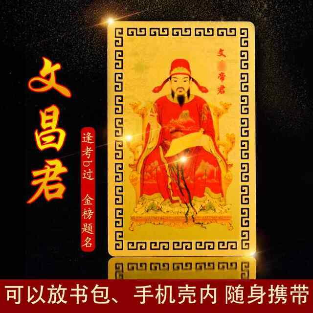 ທິເບດ Manjushri Bodhisattva ຕ້ອງຜ່ານທຸກການທົດສອບ, ບັດພົກພາ, ບັດ Tantra Wenchang Emperor ຄໍາ, ຕ້ອງຜ່ານການທົດສອບ, ບັດປ້ອງກັນຮ່າງກາຍ, ບັດທອງແດງ