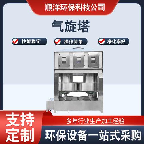 气旋塔不锈钢气旋塔工业喷漆除尘废气设备混动喷淋塔旋流净化塔 - 图1