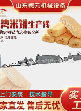 咸蛋黄味台湾夹心米果卷棒风味糙米儿童饼干膨化机休闲零食生产线