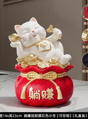正品躺新赚招财猫摆件福存钱罐开送朋友店前台袋高档装饰乔迁业礼