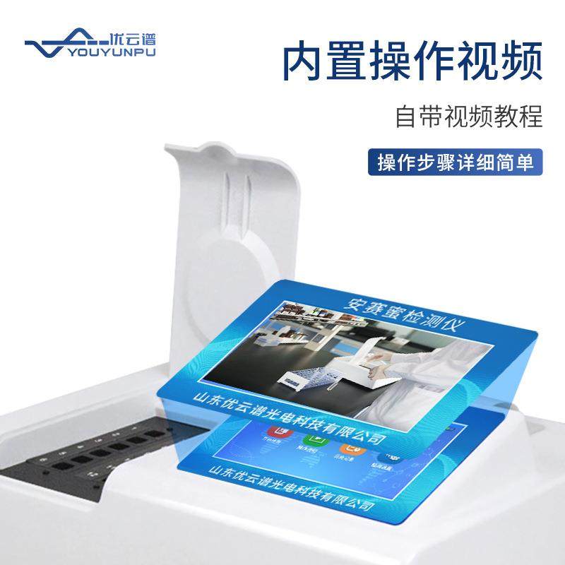 安赛蜜检测仪食品添加剂安赛蜜检测分析仪食品安全快速检测设备 - 图0