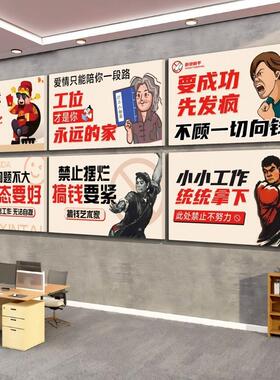 办公室励志标语墙贴公司趣味装饰员工业绩牛逼企业文化背景装饰画